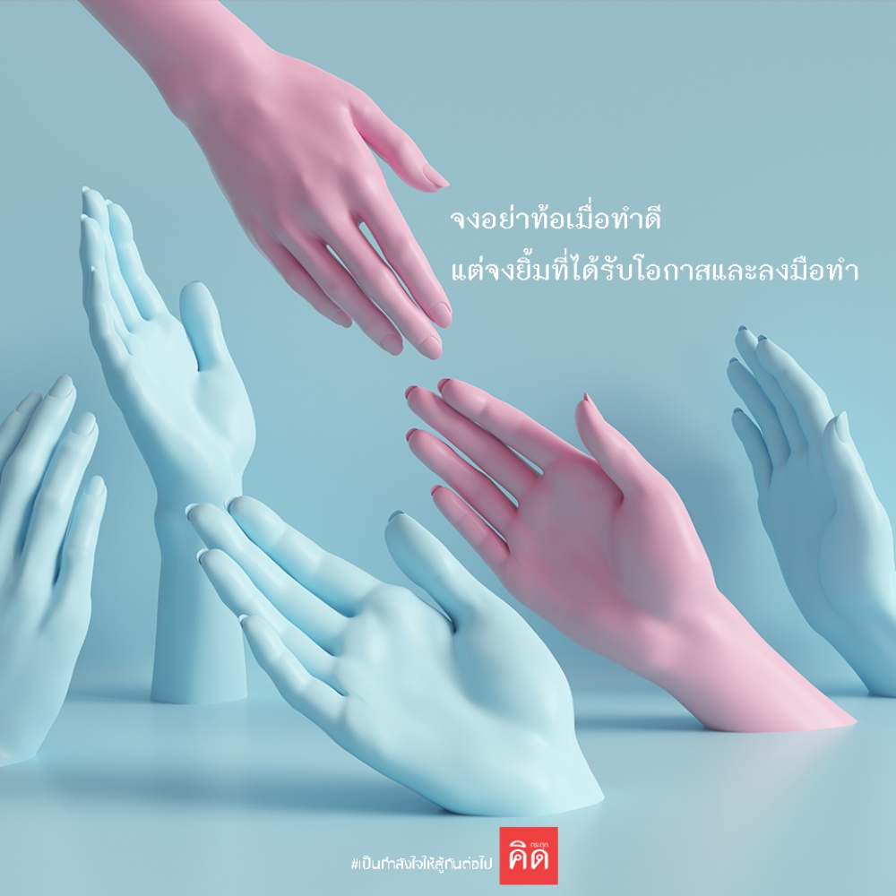 จงอย่าท้อเมื่อทำดี ....