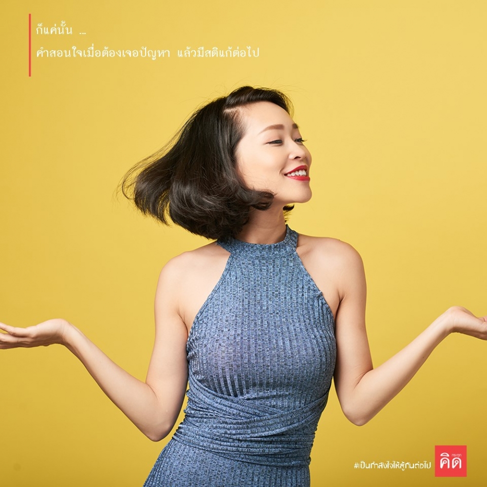 #ก็แค่นั้น ...คำสอนใจเมื่อต้องเจอปัญหา แล้ว #มีสติ แก้ต่อไป