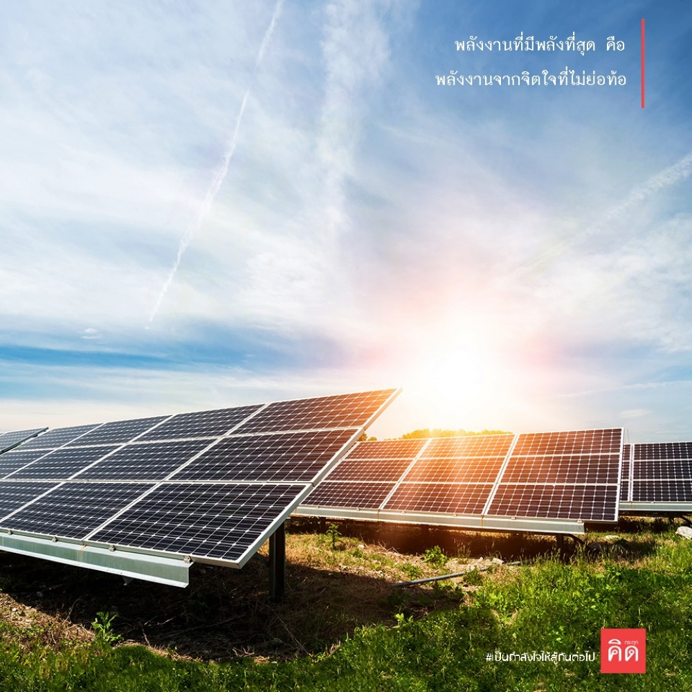 พลังงานที่มีพลังที่สุด คือ #พลังงานจากจิตใจที่ไม่ย่อท้อ