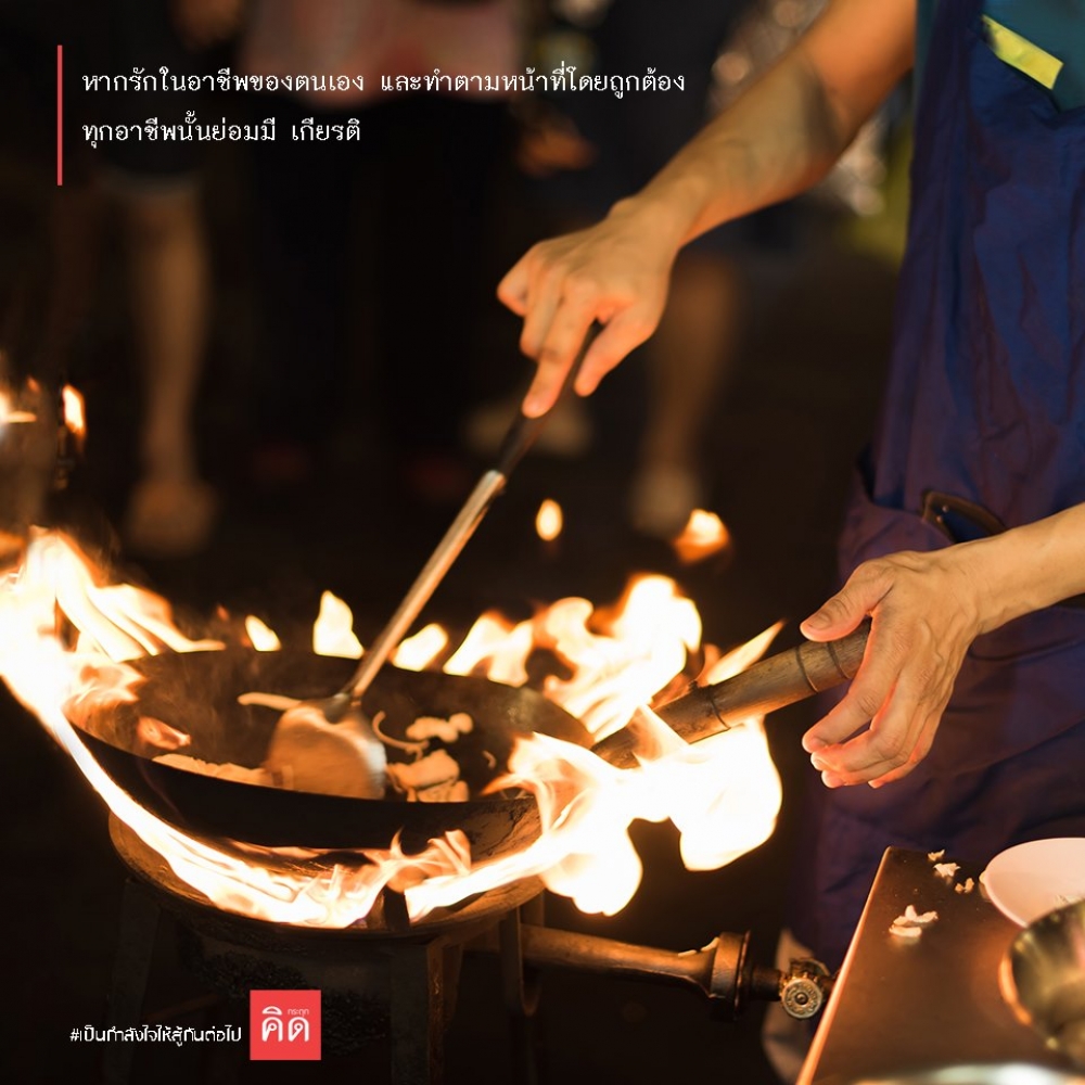 อหาก #รักในอาชีพของตนเอง และ #ทำตามหน้าที่โดยถูกต้อง ... ทุกอาชีพนั้นย่อมมี #เกียรติ 👍คำคม,ให้กำลังใจ,คำคำสร้างแรงบรรดาลใจ