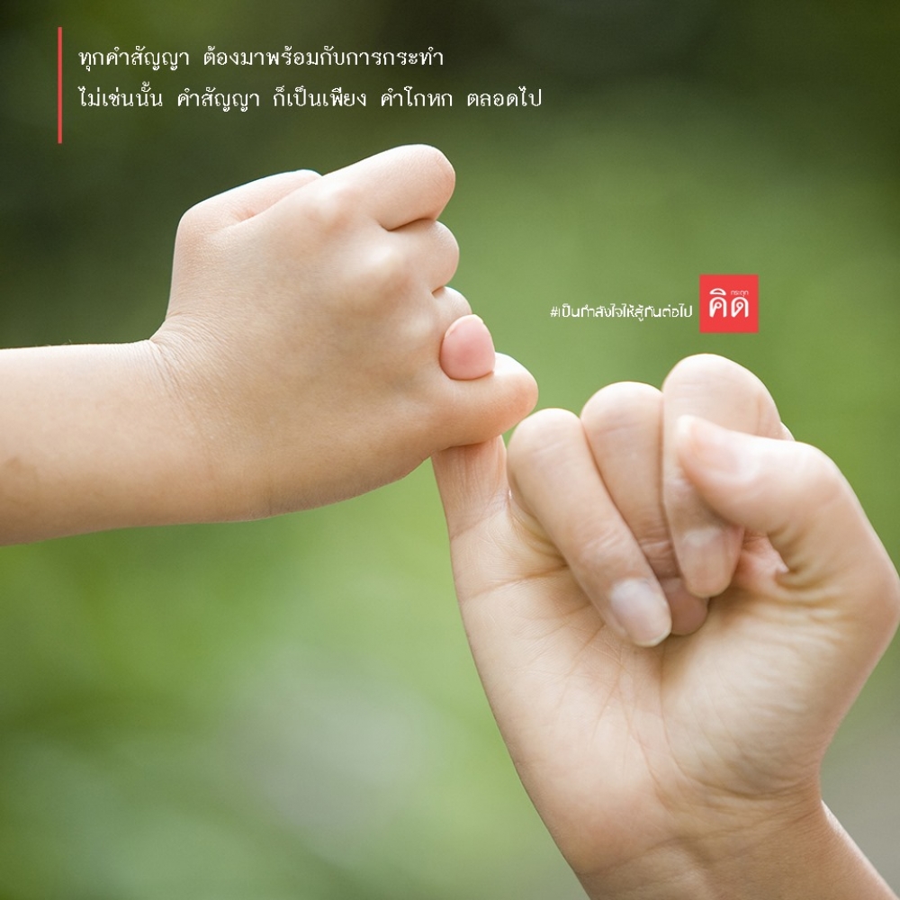 #ทุกคำสัญญา ต้องมาพร้อมกับ #การกระทำ ไม่เช่นนั้น คำสัญญา ก็เป็นเพียง #คำโกหก ตลอดไป