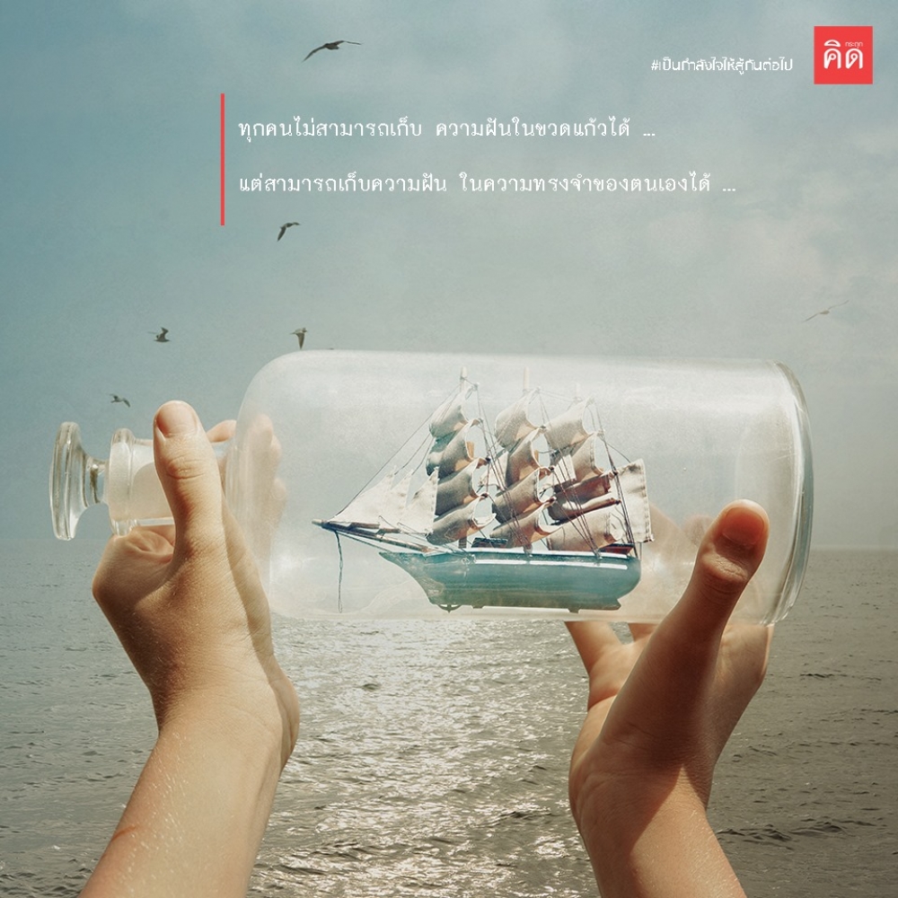 🌙ทุกคนไม่สามารถเก็บ ความฝันในขวดแก้วได้ ... แต่สามารถเก็บความฝัน ใน  #ความทรงจำของตนเองได้ ... 😉