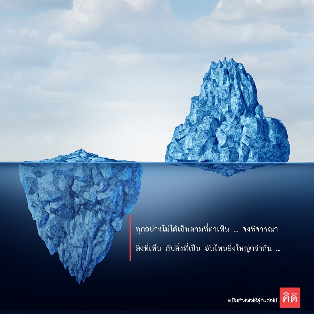 ทุกอย่างไม่ได้เป็นตามที่ตาเห็น ... จงพิจารณา  #สิ่งที่เห็น กับ #สิ่งที่เป็น อันไหนยิ่งใหญ่กว่ากัน 🧐