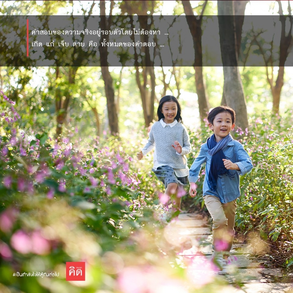 #คำสอนของความจริง อยู่รอบตัวโดยไม่ต้องหา ... #เกิด #แก่ #เจ็บ #ตาย คือ ทั้งหมดของคำตอบ 😇