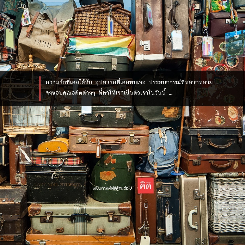 🎲 ♟ 🔨 🧱 🔮 🩸 🎁 🎊 สิ่งที่เคยขึ้นมีความหมายเสมอ ... . ความรักที่เคยได้รับ ... อุปสรรคที่เคยพบเจอ ... ประสบการณ์ที่หลากหลาย ... จงขอบคุณอดีตต่าง ๆ ที่ทำให้เราเป็นตัวเราในวันนี้ ... 😅 .  จงเรียนรู้ และเปลี่ยนแปลง เพื่อพัฒนาตัวเองให้ดีขึ้น  . #เป็นกำลังใจให้สู้